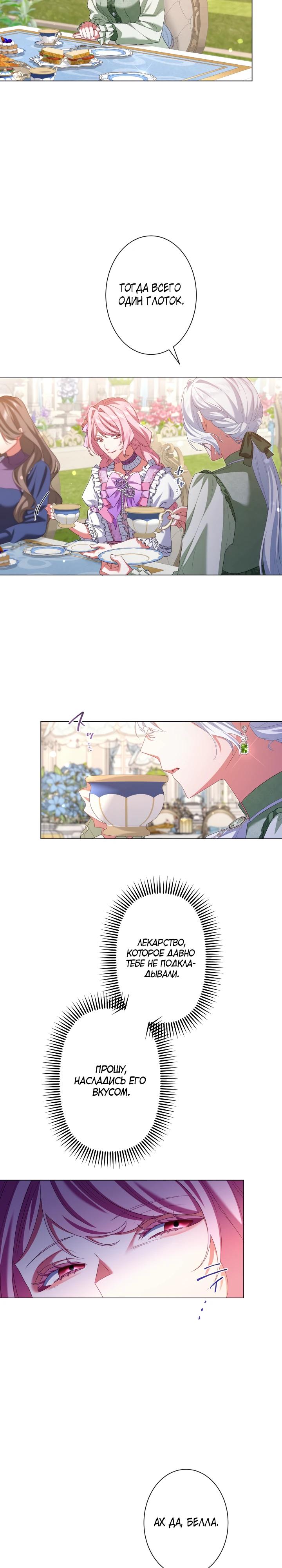 Манга Позвольте мне показать вам идеальную злодейку - Глава 9 Страница 17