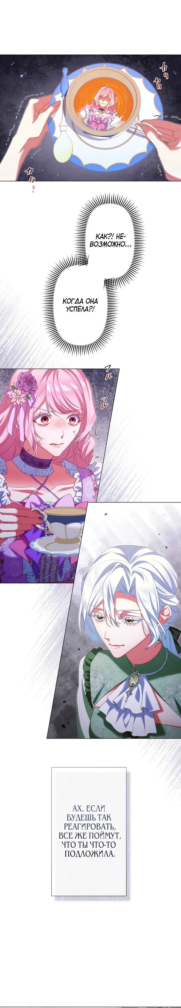 Манга Позвольте мне показать вам идеальную злодейку - Глава 9 Страница 19