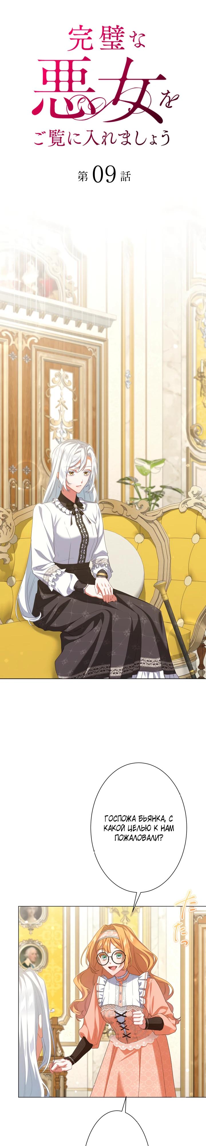 Манга Позвольте мне показать вам идеальную злодейку - Глава 9 Страница 2