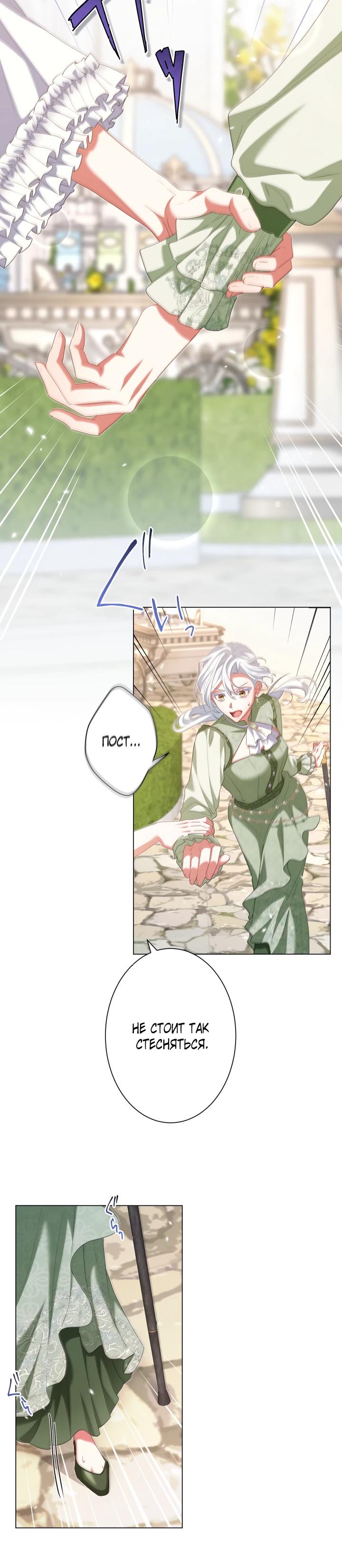 Манга Позвольте мне показать вам идеальную злодейку - Глава 9 Страница 15