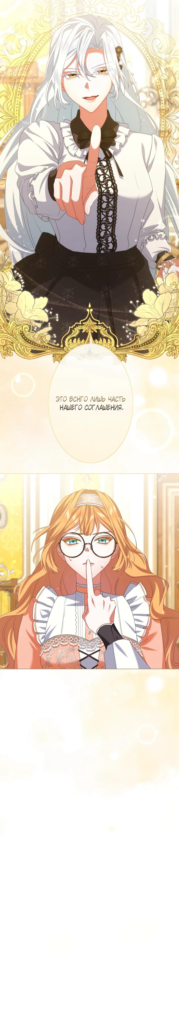 Манга Позвольте мне показать вам идеальную злодейку - Глава 9 Страница 6