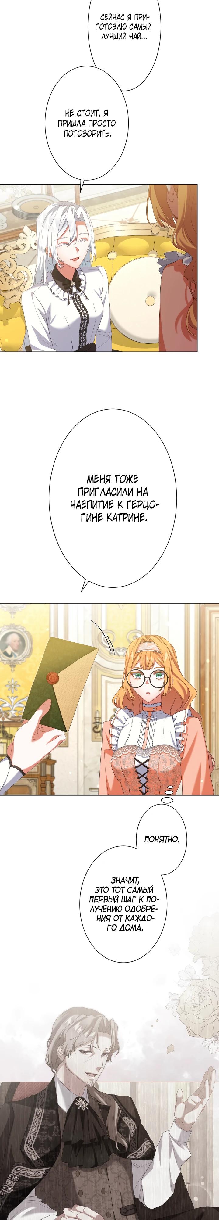 Манга Позвольте мне показать вам идеальную злодейку - Глава 9 Страница 3