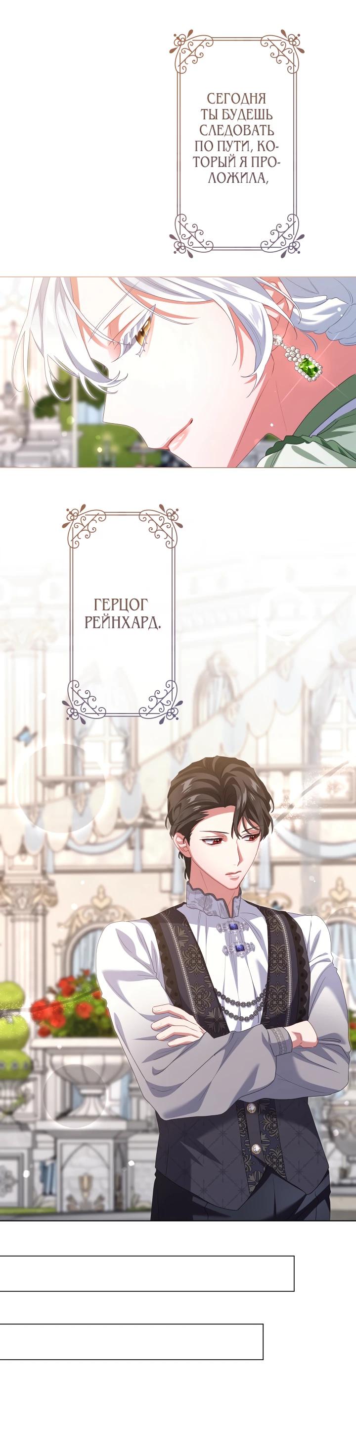 Манга Позвольте мне показать вам идеальную злодейку - Глава 9 Страница 11