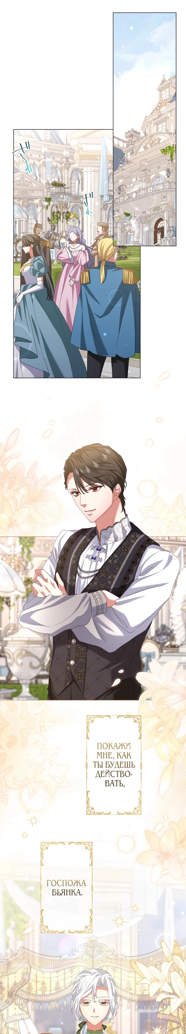 Манга Позвольте мне показать вам идеальную злодейку - Глава 9 Страница 7