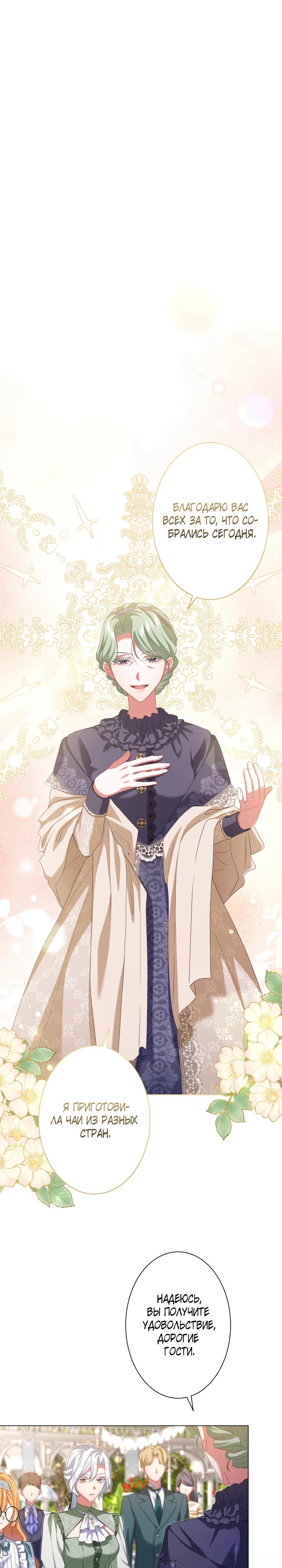 Манга Позвольте мне показать вам идеальную злодейку - Глава 9 Страница 12