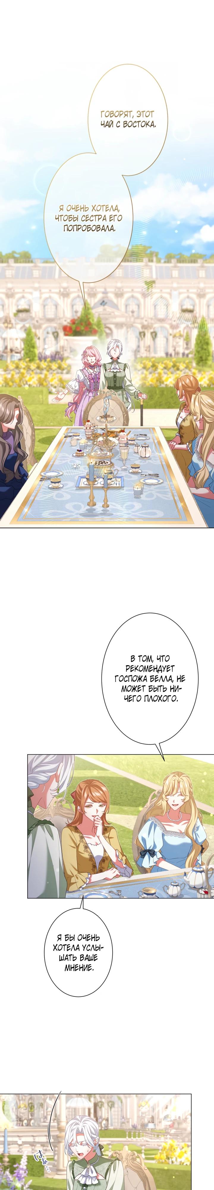 Манга Позвольте мне показать вам идеальную злодейку - Глава 9 Страница 16