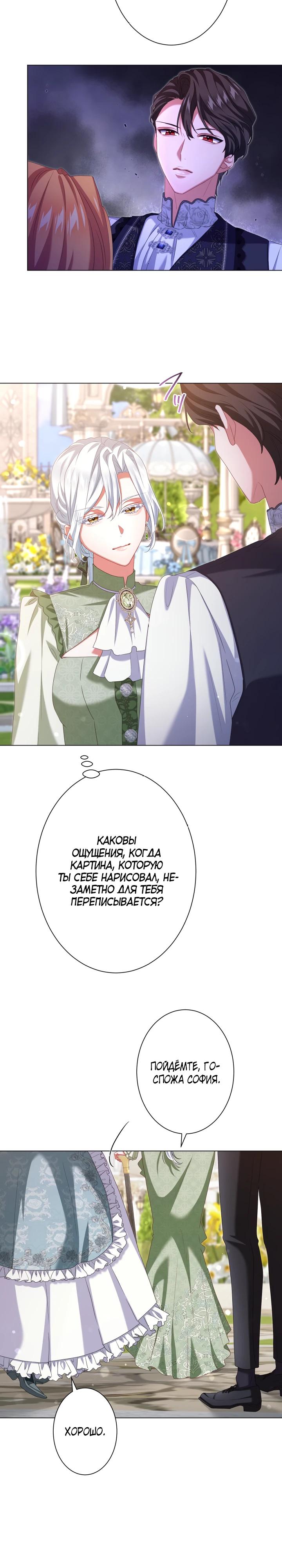 Манга Позвольте мне показать вам идеальную злодейку - Глава 9 Страница 10