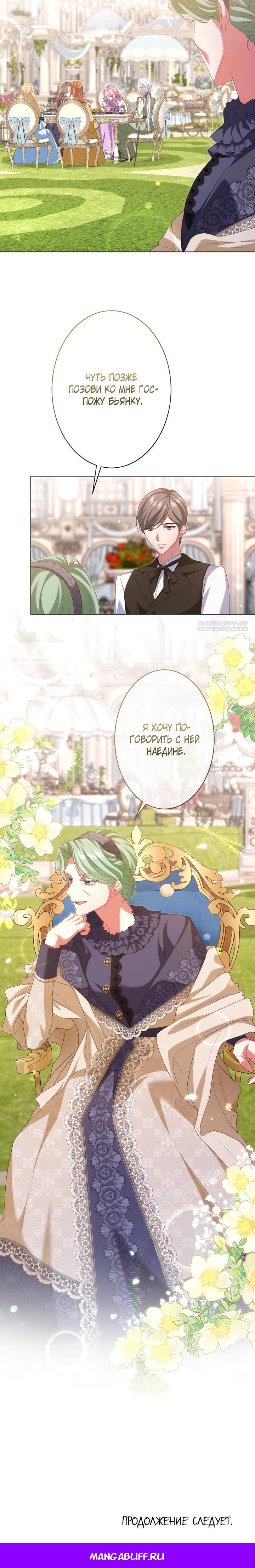 Манга Позвольте мне показать вам идеальную злодейку - Глава 9 Страница 20