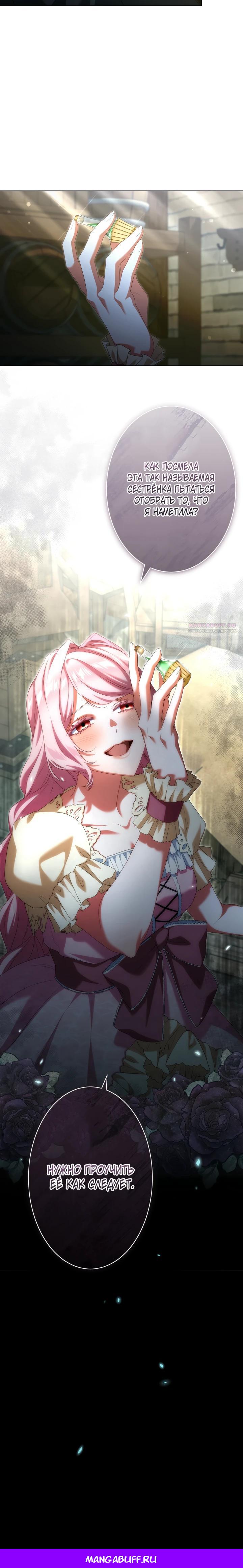 Манга Позвольте мне показать вам идеальную злодейку - Глава 8 Страница 17