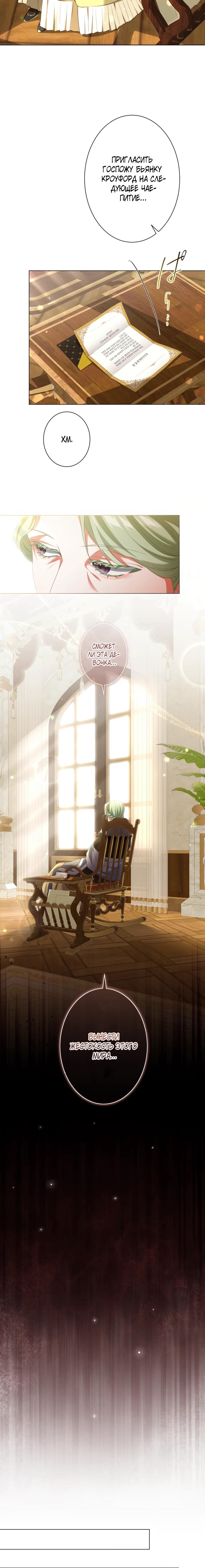 Манга Позвольте мне показать вам идеальную злодейку - Глава 8 Страница 15