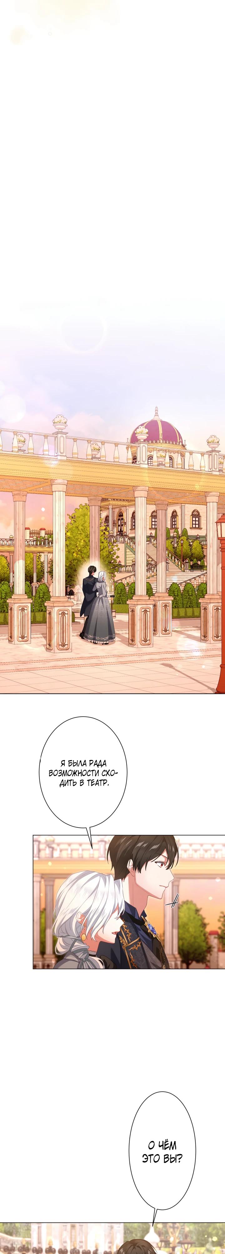 Манга Позвольте мне показать вам идеальную злодейку - Глава 8 Страница 10