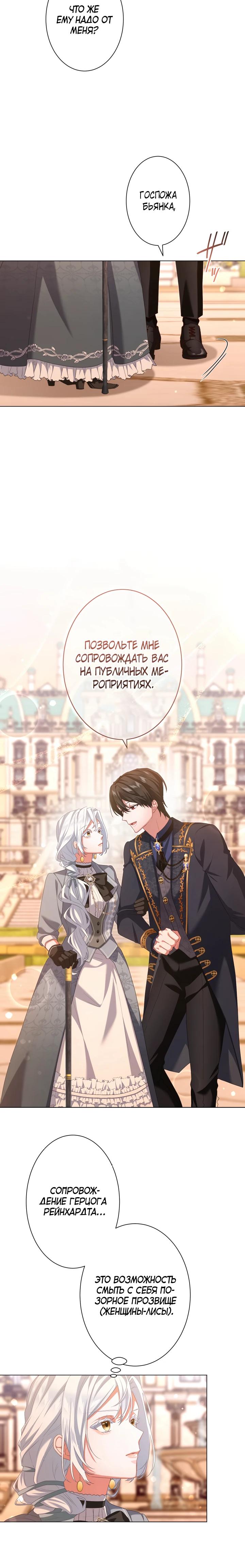 Манга Позвольте мне показать вам идеальную злодейку - Глава 8 Страница 12