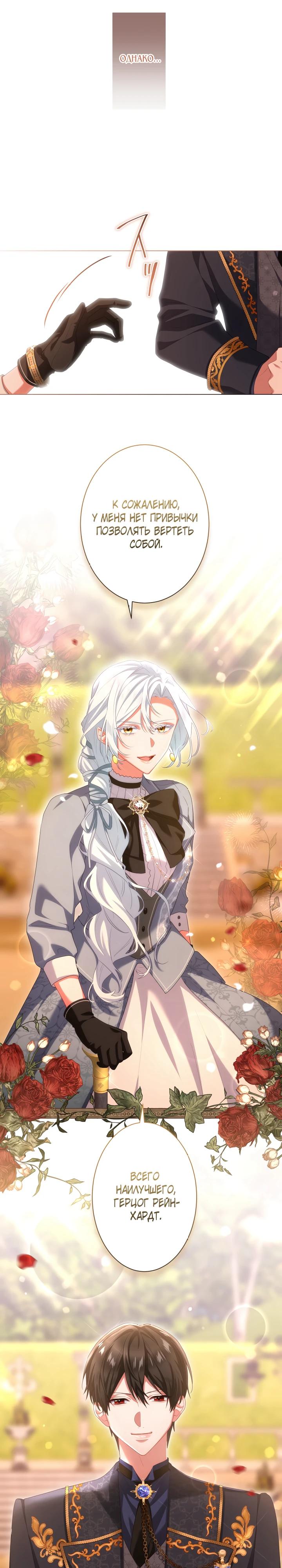 Манга Позвольте мне показать вам идеальную злодейку - Глава 8 Страница 13