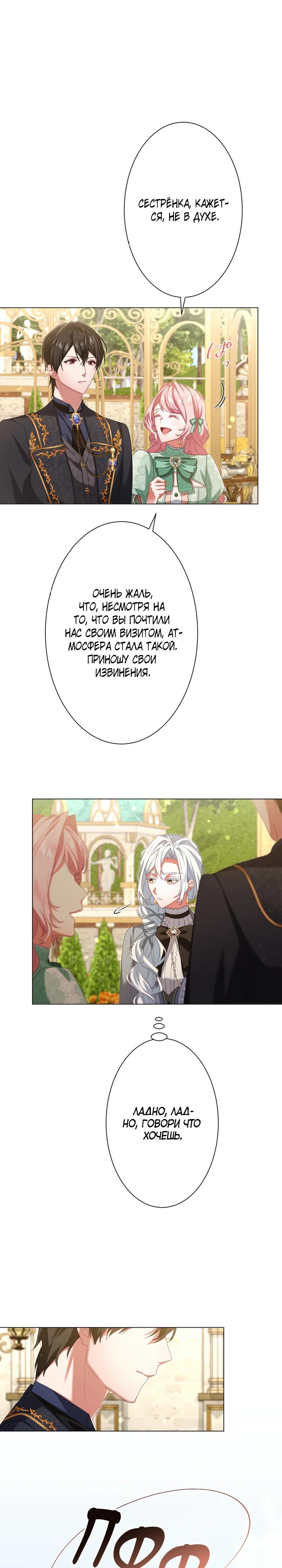 Манга Позвольте мне показать вам идеальную злодейку - Глава 8 Страница 5