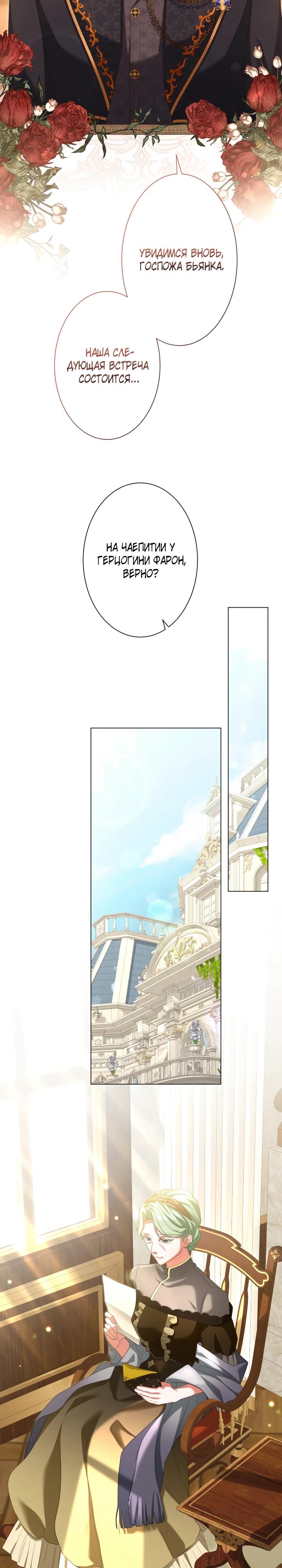 Манга Позвольте мне показать вам идеальную злодейку - Глава 8 Страница 14