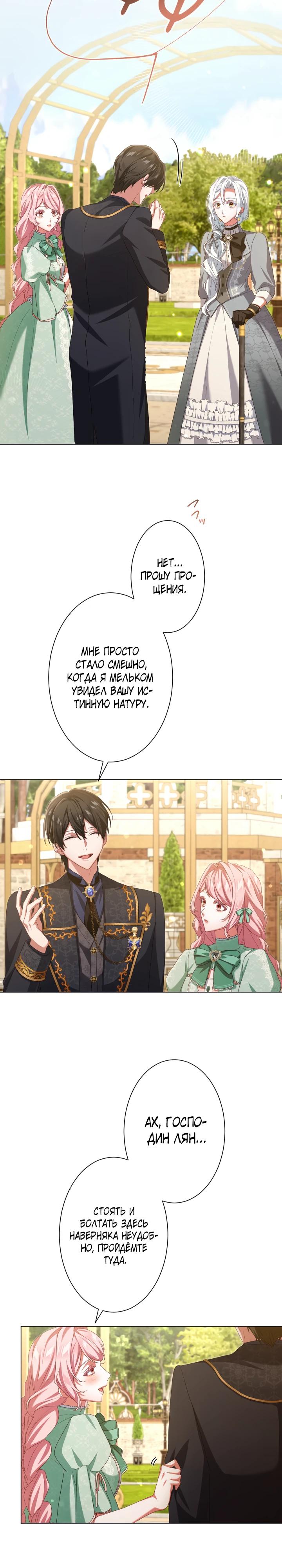 Манга Позвольте мне показать вам идеальную злодейку - Глава 8 Страница 6