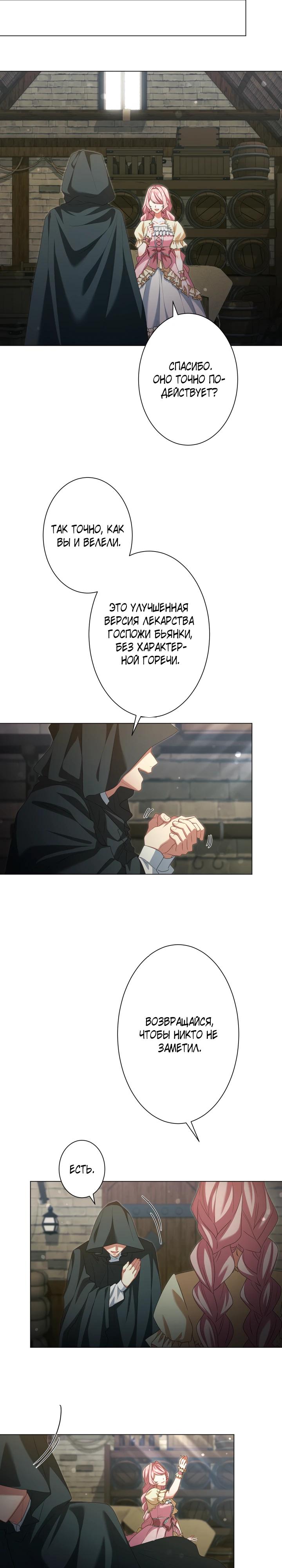 Манга Позвольте мне показать вам идеальную злодейку - Глава 8 Страница 16