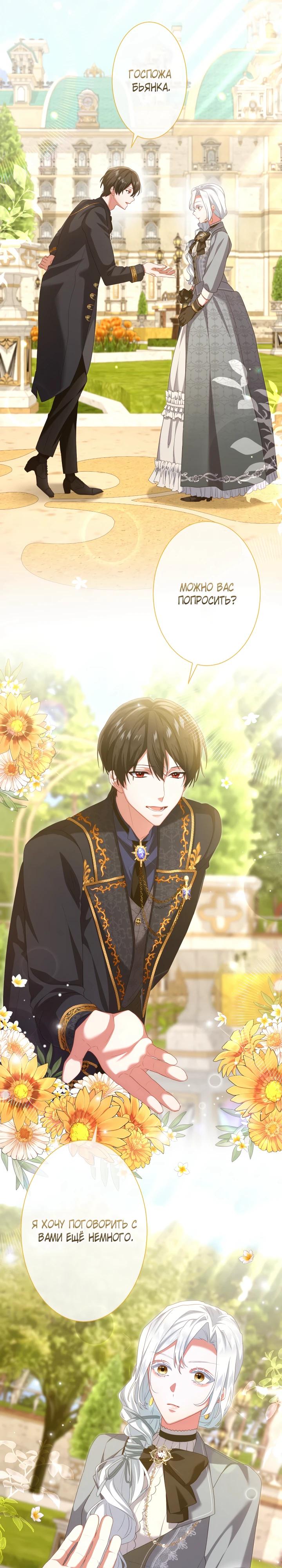 Манга Позвольте мне показать вам идеальную злодейку - Глава 8 Страница 8