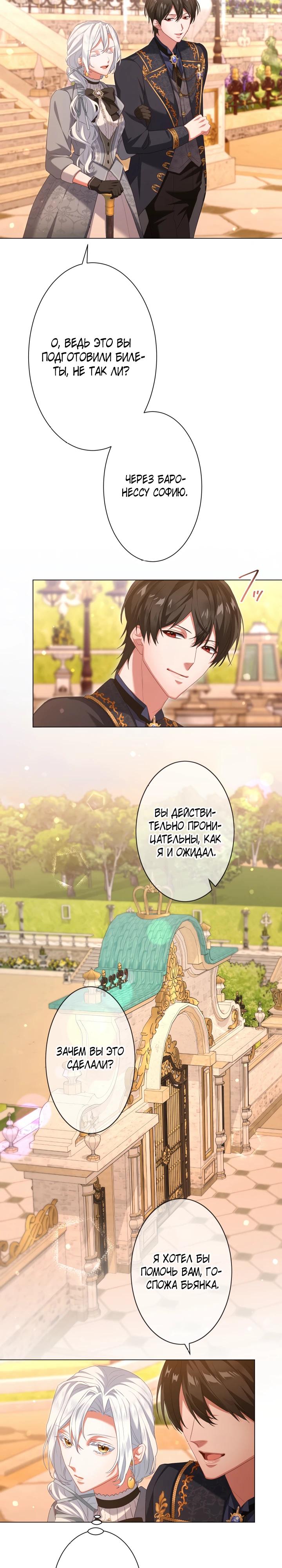 Манга Позвольте мне показать вам идеальную злодейку - Глава 8 Страница 11