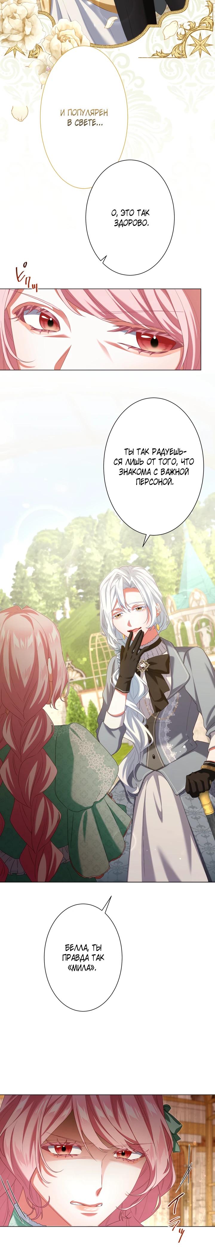 Манга Позвольте мне показать вам идеальную злодейку - Глава 8 Страница 4