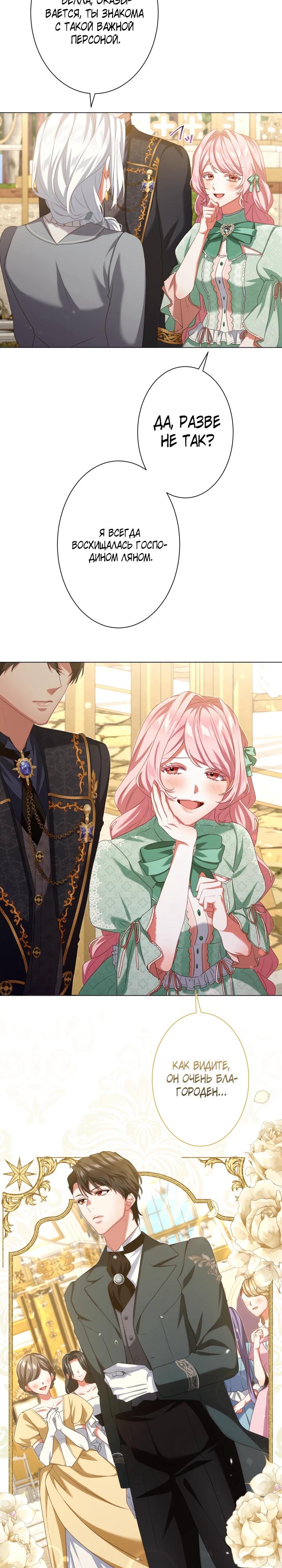 Манга Позвольте мне показать вам идеальную злодейку - Глава 8 Страница 3