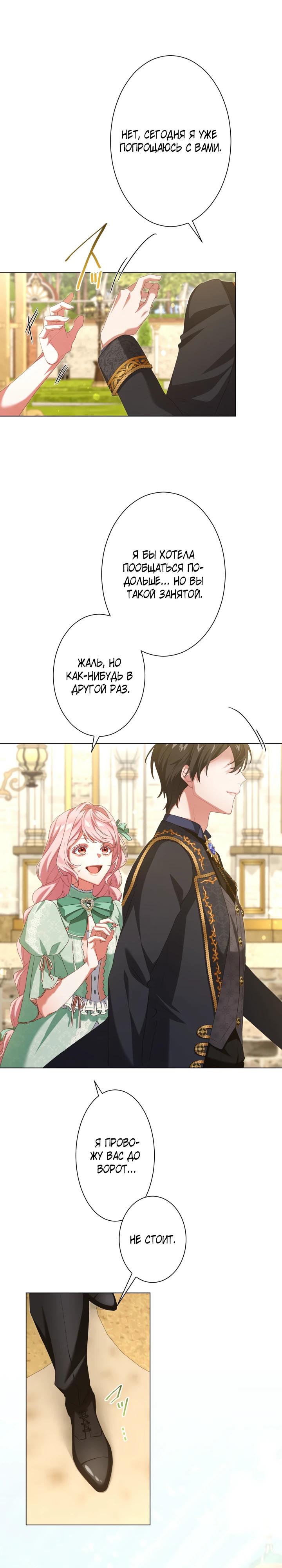 Манга Позвольте мне показать вам идеальную злодейку - Глава 8 Страница 7