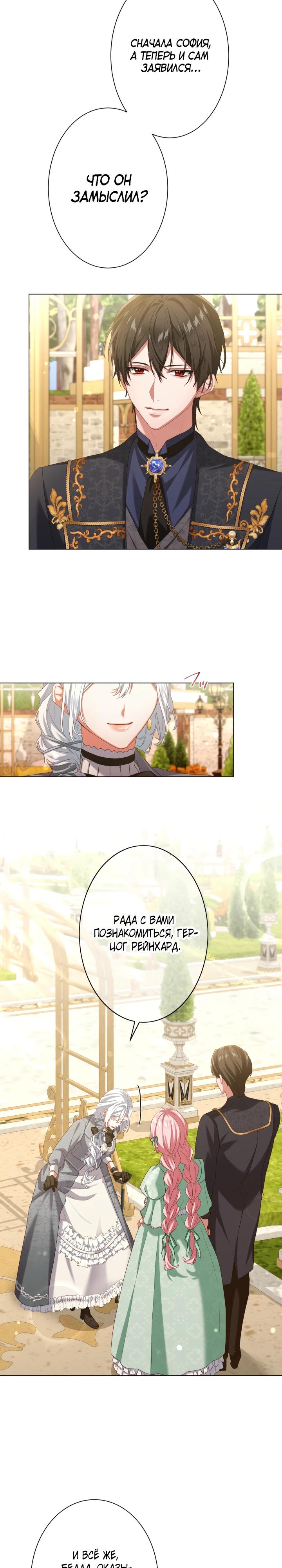 Манга Позвольте мне показать вам идеальную злодейку - Глава 8 Страница 2