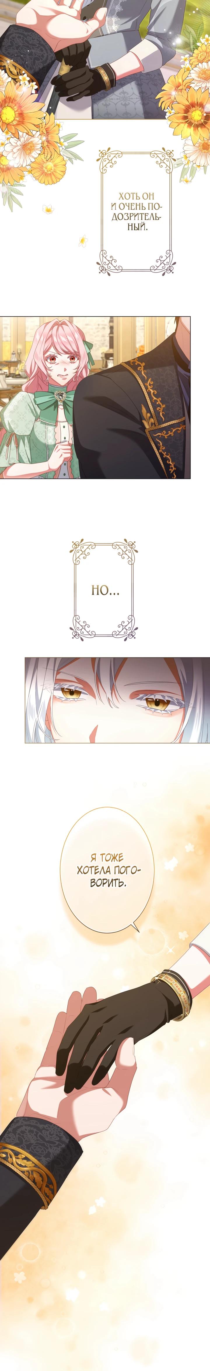 Манга Позвольте мне показать вам идеальную злодейку - Глава 8 Страница 9