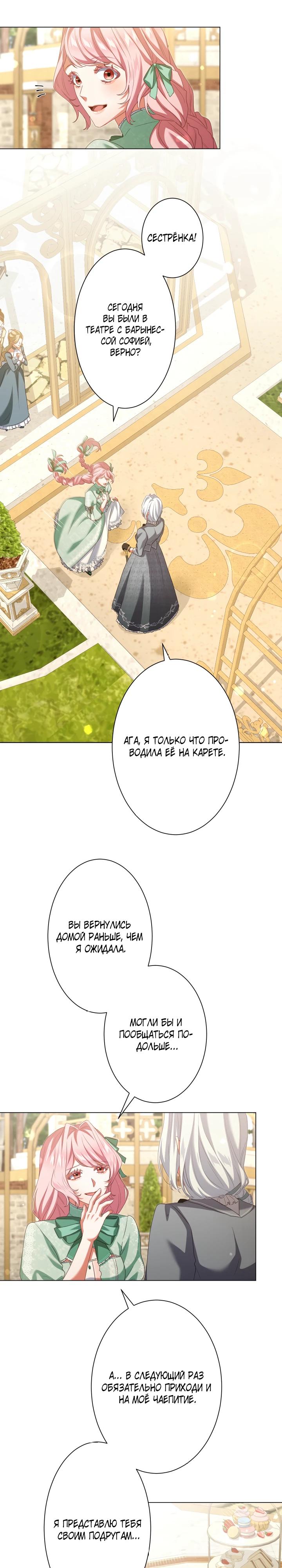 Манга Позвольте мне показать вам идеальную злодейку - Глава 7 Страница 20