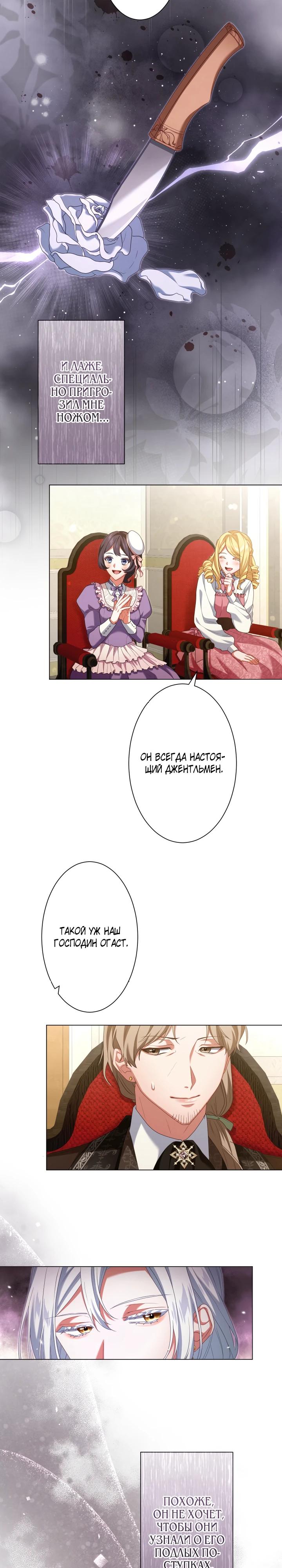 Манга Позвольте мне показать вам идеальную злодейку - Глава 7 Страница 6