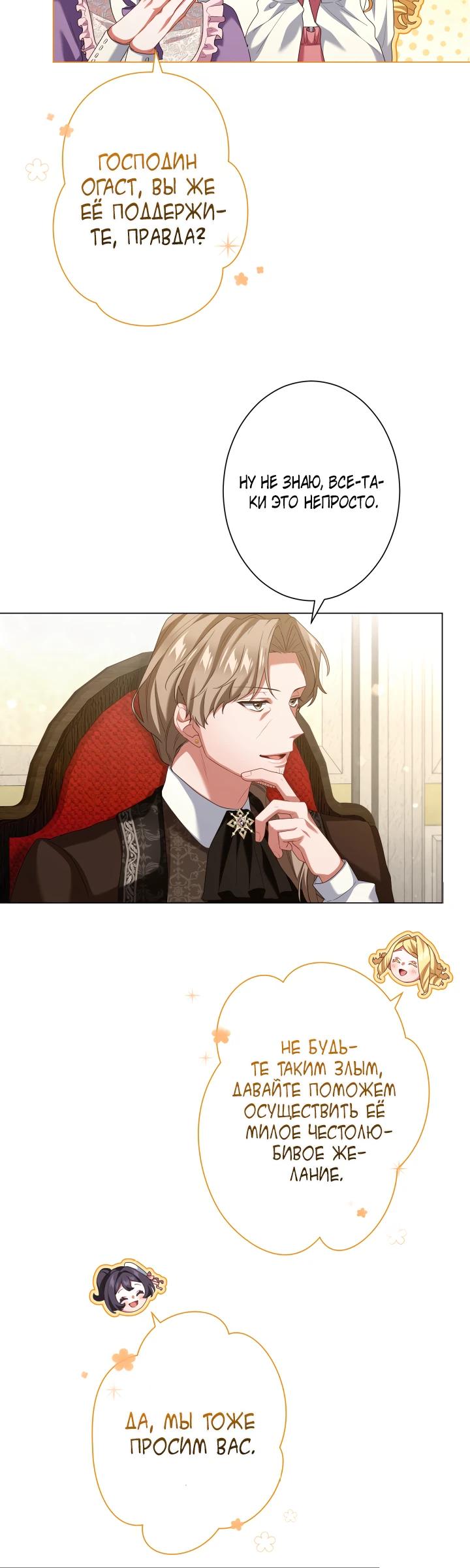 Манга Позвольте мне показать вам идеальную злодейку - Глава 7 Страница 8