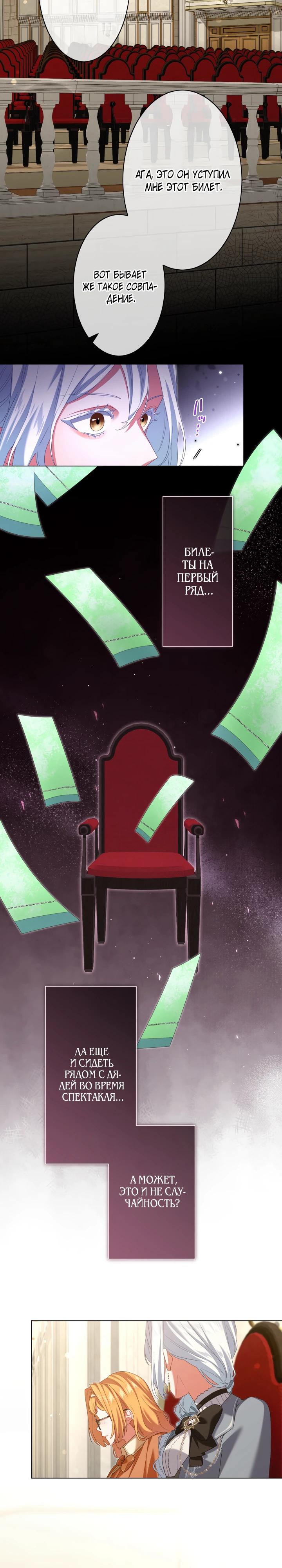 Манга Позвольте мне показать вам идеальную злодейку - Глава 7 Страница 14