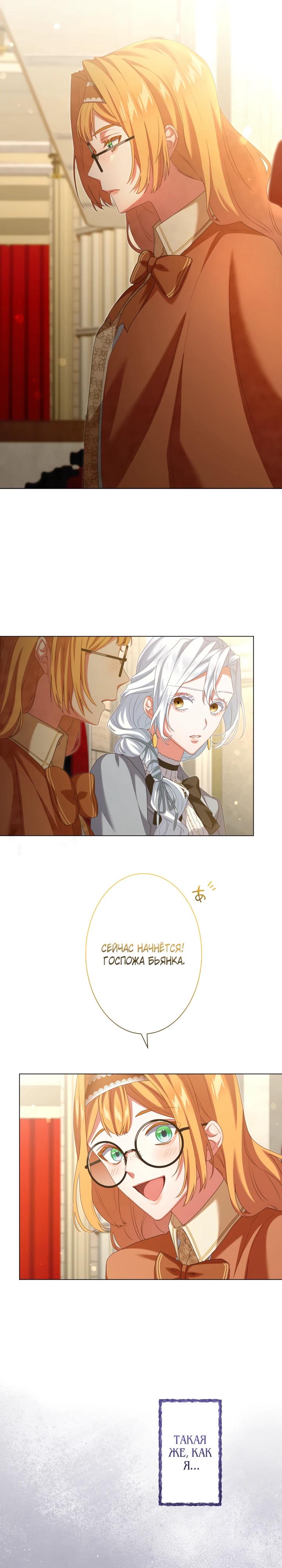 Манга Позвольте мне показать вам идеальную злодейку - Глава 7 Страница 15