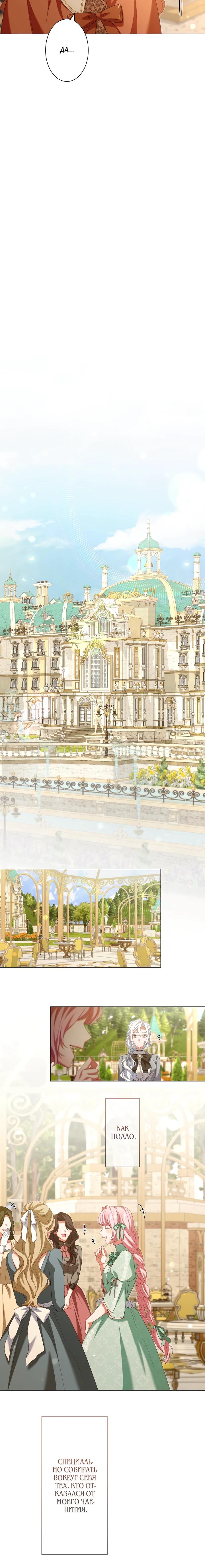 Манга Позвольте мне показать вам идеальную злодейку - Глава 7 Страница 19