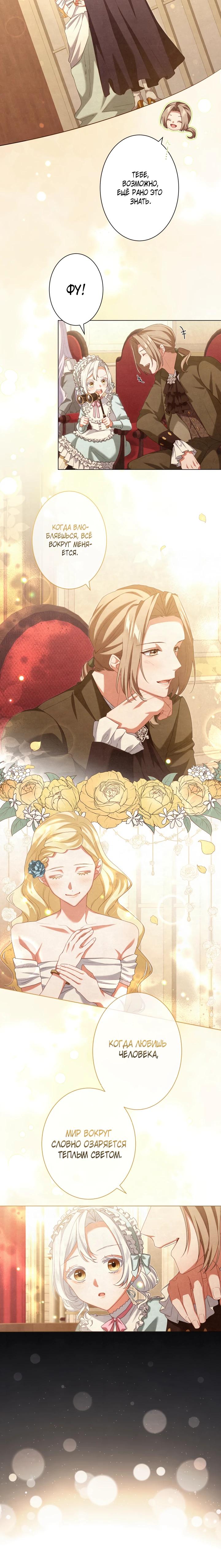 Манга Позвольте мне показать вам идеальную злодейку - Глава 7 Страница 4