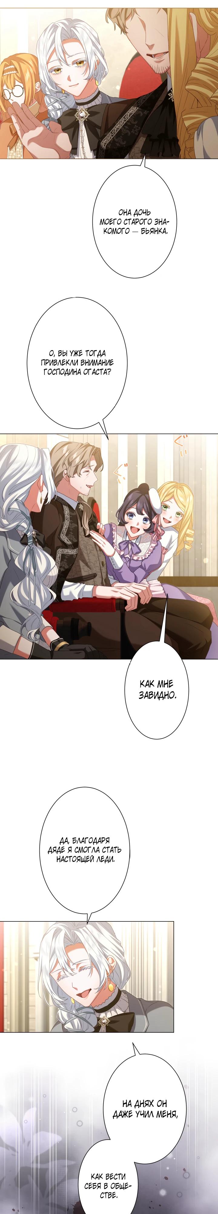 Манга Позвольте мне показать вам идеальную злодейку - Глава 7 Страница 5