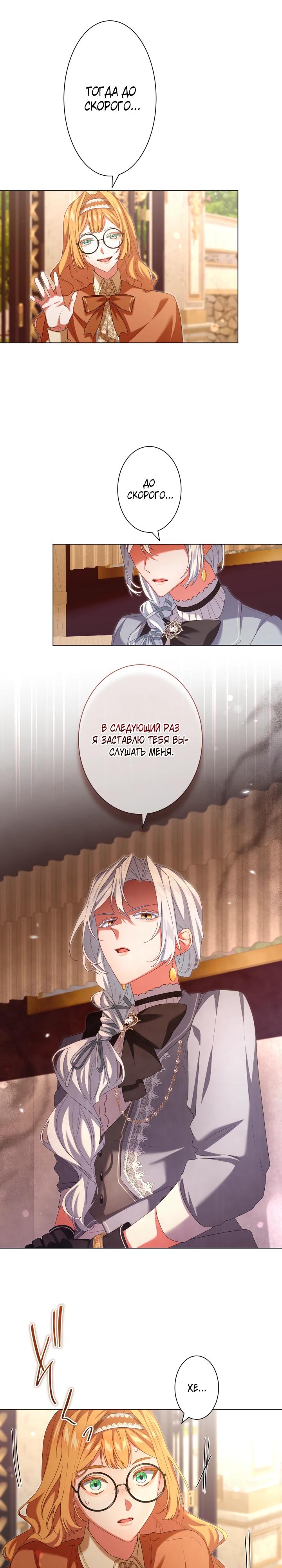 Манга Позвольте мне показать вам идеальную злодейку - Глава 7 Страница 18