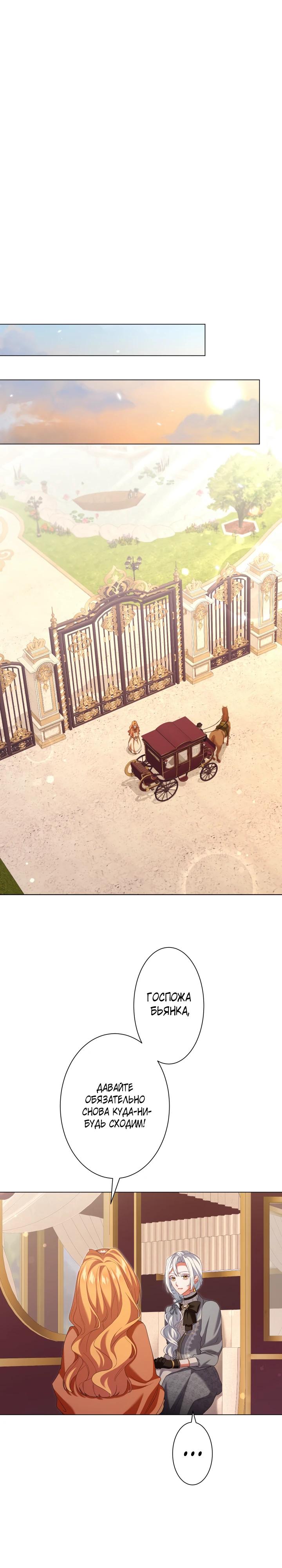 Манга Позвольте мне показать вам идеальную злодейку - Глава 7 Страница 17