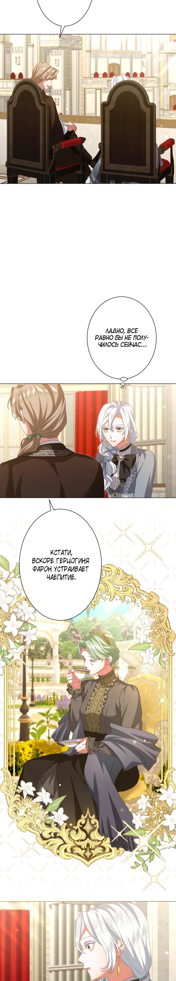 Манга Позвольте мне показать вам идеальную злодейку - Глава 7 Страница 11