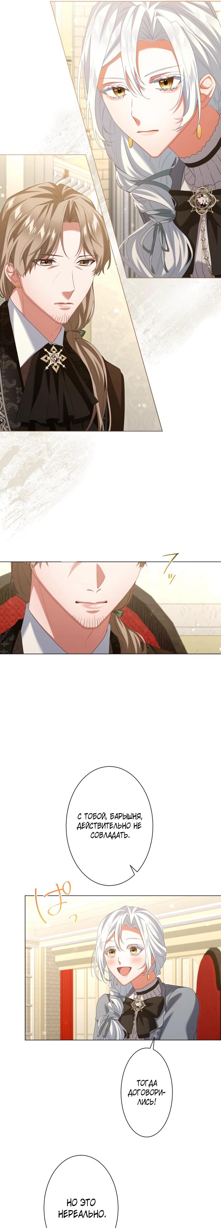 Манга Позвольте мне показать вам идеальную злодейку - Глава 7 Страница 10