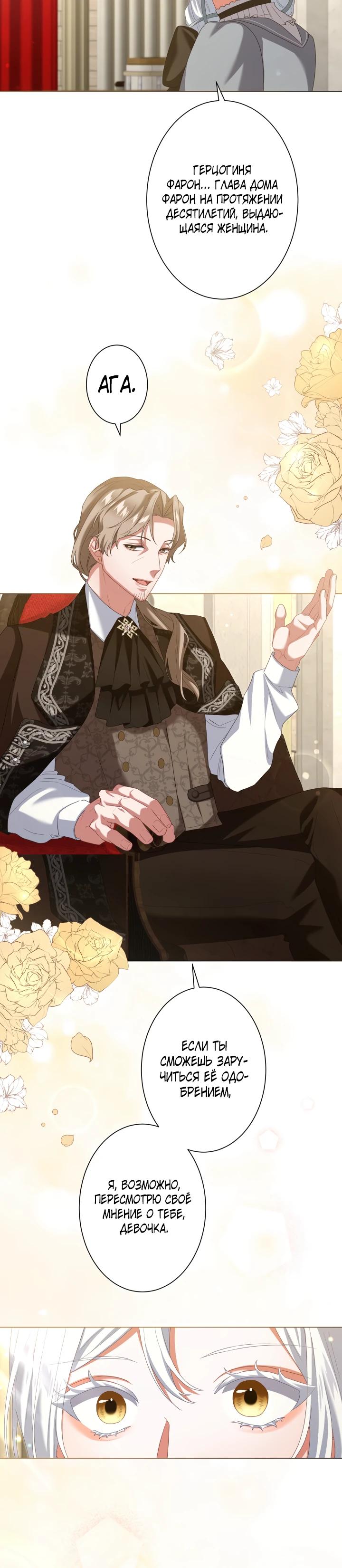Манга Позвольте мне показать вам идеальную злодейку - Глава 7 Страница 12