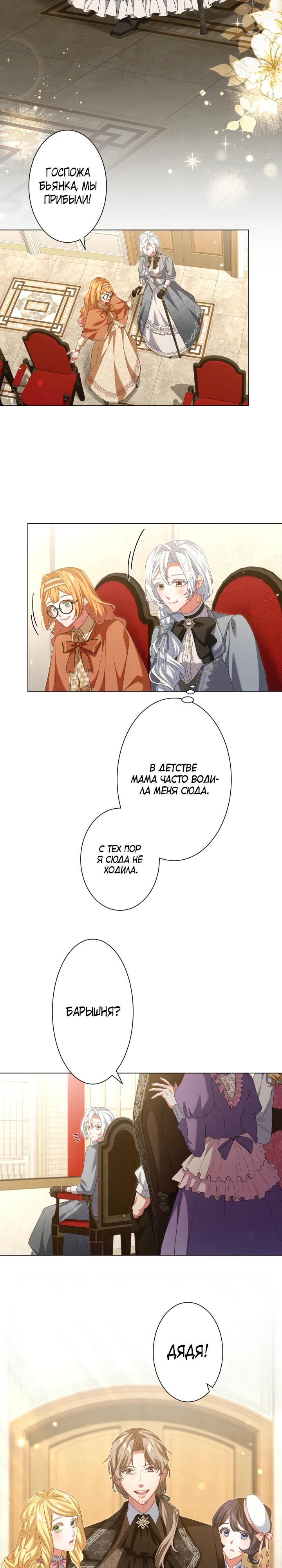 Манга Позвольте мне показать вам идеальную злодейку - Глава 7 Страница 2