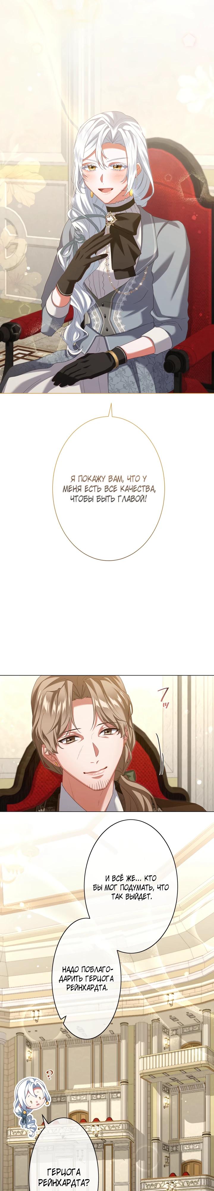 Манга Позвольте мне показать вам идеальную злодейку - Глава 7 Страница 13