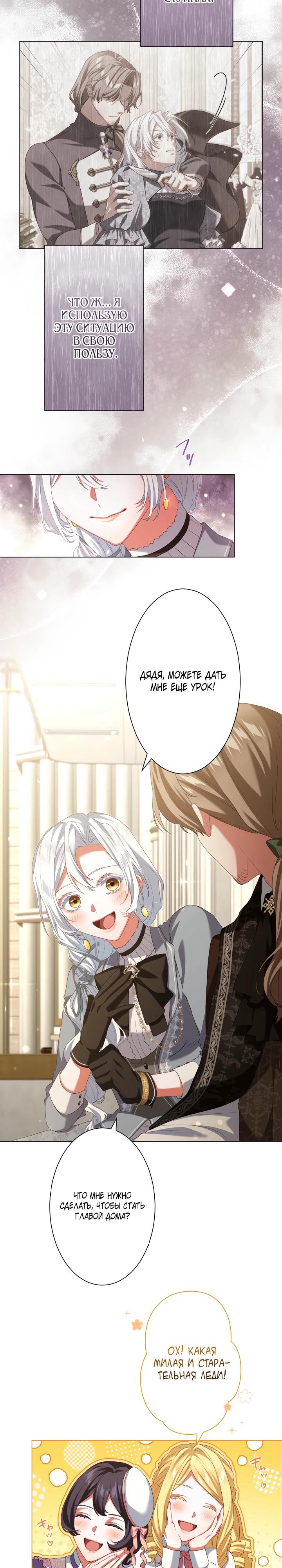 Манга Позвольте мне показать вам идеальную злодейку - Глава 7 Страница 7