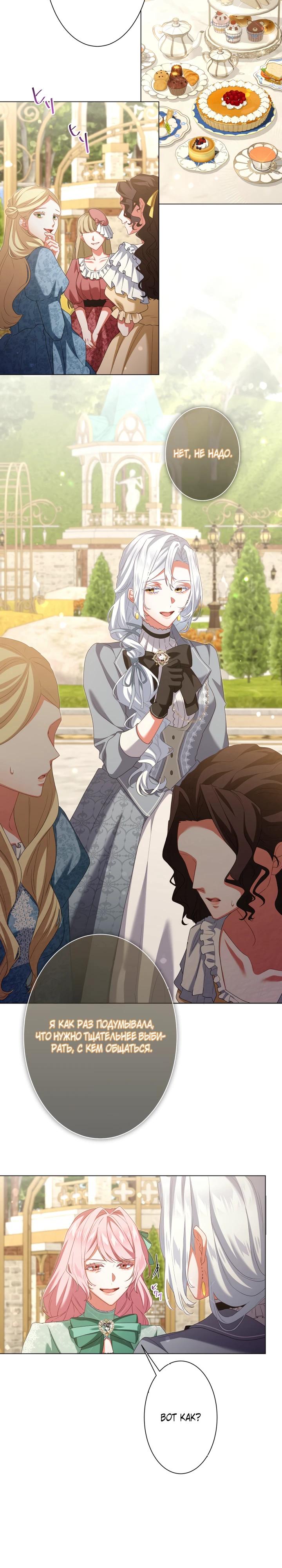 Манга Позвольте мне показать вам идеальную злодейку - Глава 7 Страница 21