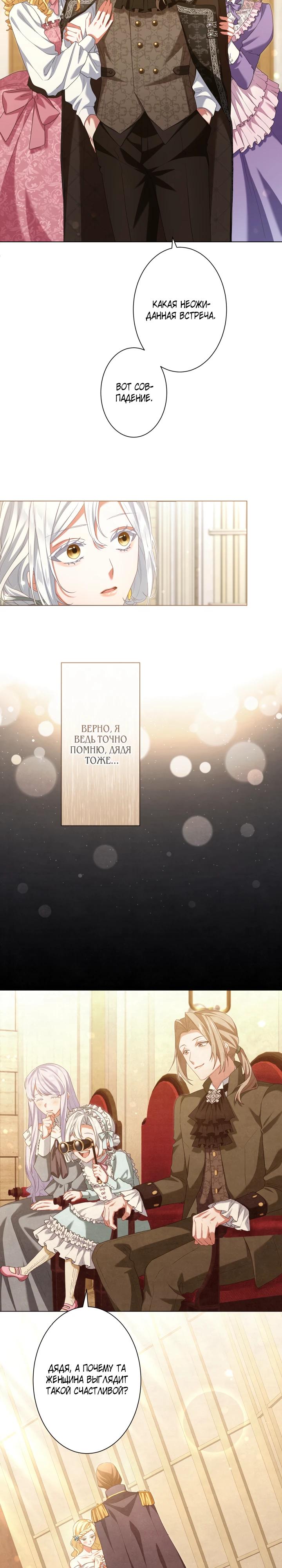 Манга Позвольте мне показать вам идеальную злодейку - Глава 7 Страница 3