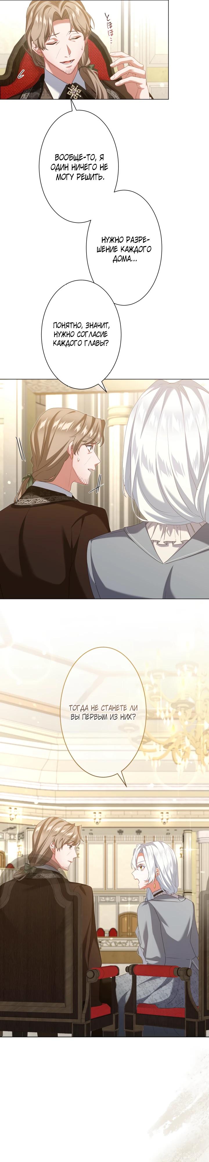 Манга Позвольте мне показать вам идеальную злодейку - Глава 7 Страница 9