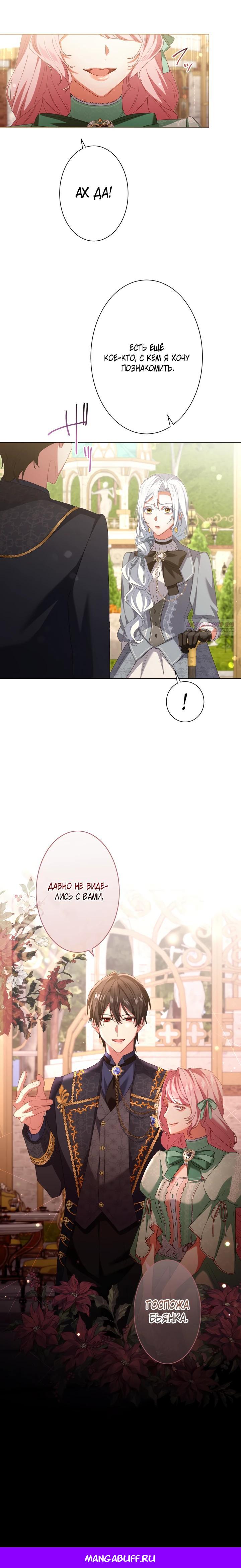 Манга Позвольте мне показать вам идеальную злодейку - Глава 7 Страница 22