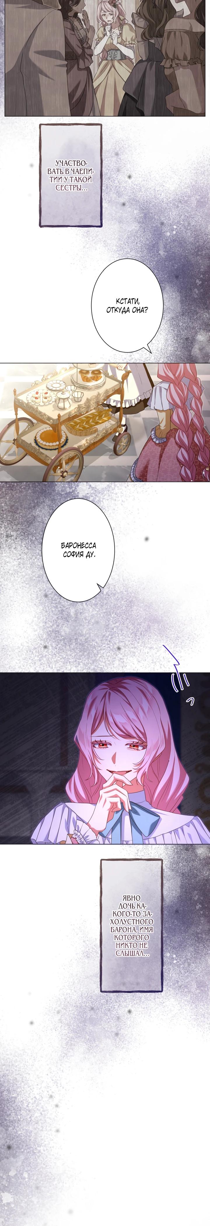 Манга Позвольте мне показать вам идеальную злодейку - Глава 6 Страница 4