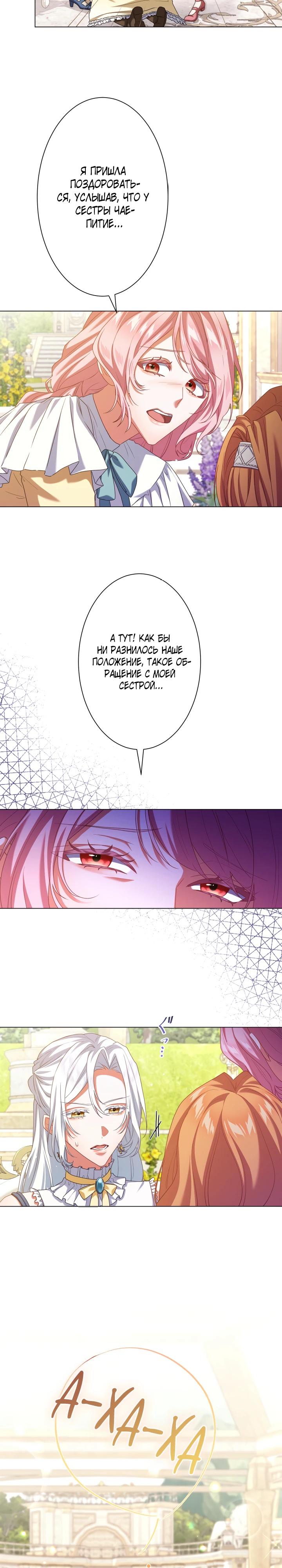 Манга Позвольте мне показать вам идеальную злодейку - Глава 6 Страница 13